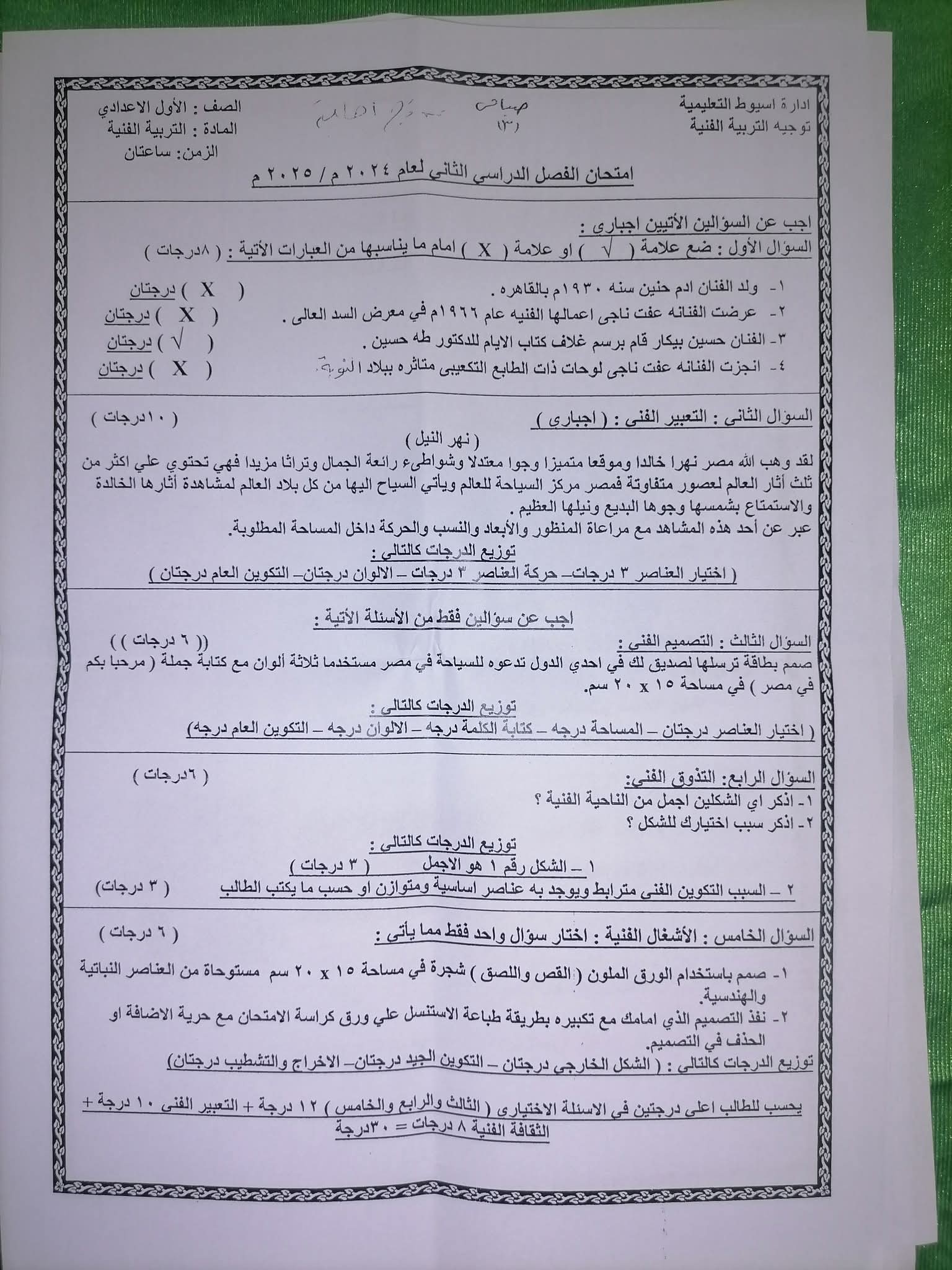 امتحان رسم للصف الاول الاعدادي5